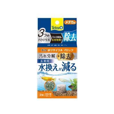 テトラ 水リサイクルブロック メダカ用 2個