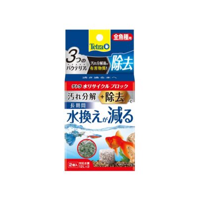 テトラ 水リサイクルブロック 全魚種用 2個