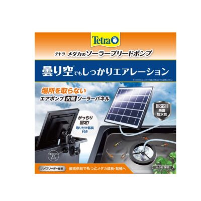 テトラ メダカのソーラーブリードポンプ