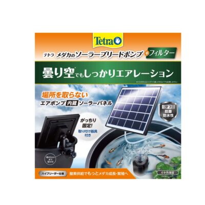 テトラ メダカのソーラーブリードポンプ＋フィルター