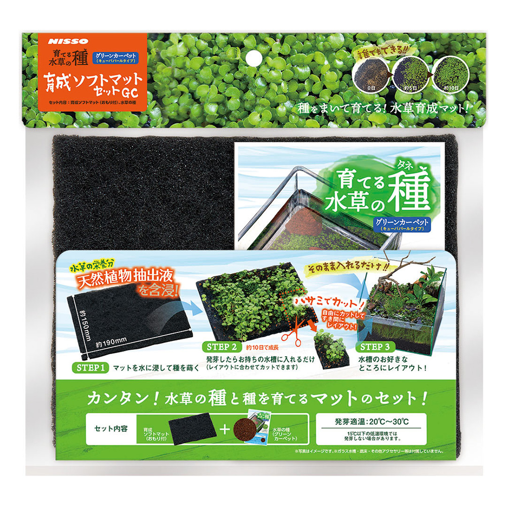 育てる水草の種育成ソフトマットセットGC
