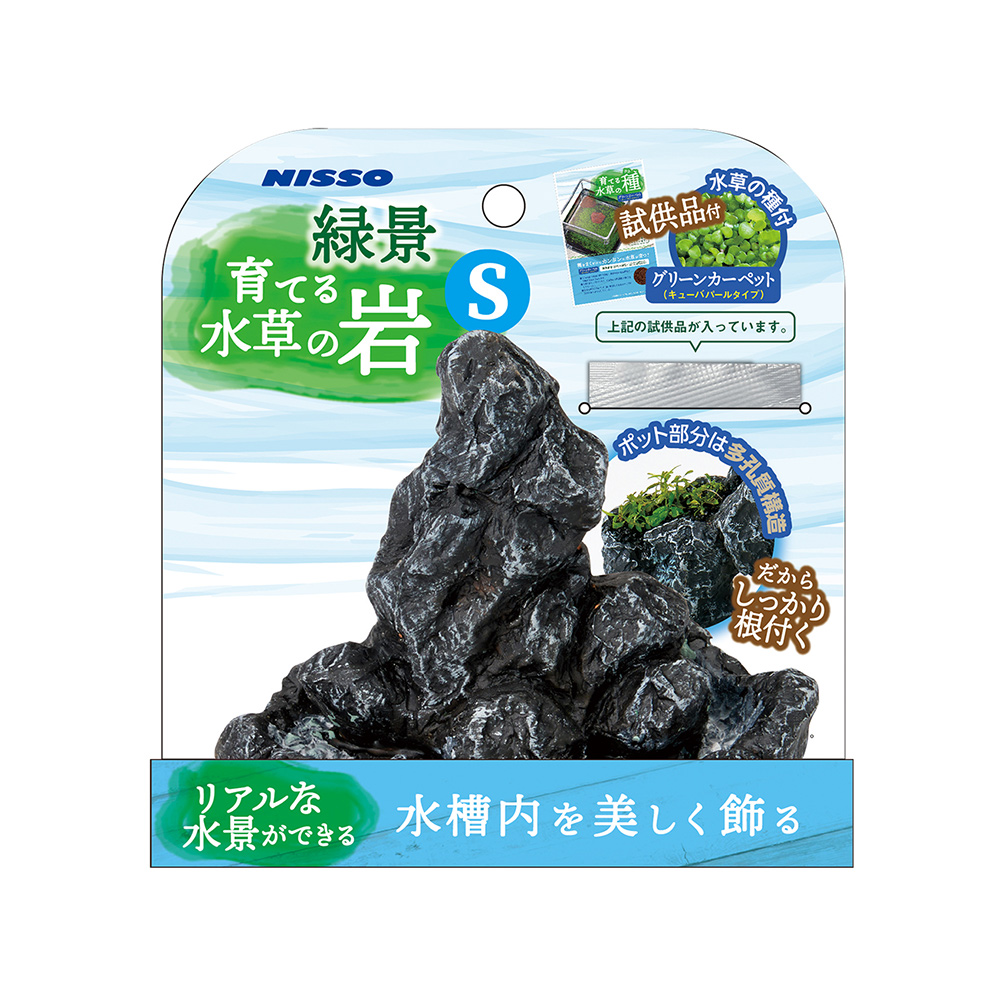 緑景・育てる水草の岩S