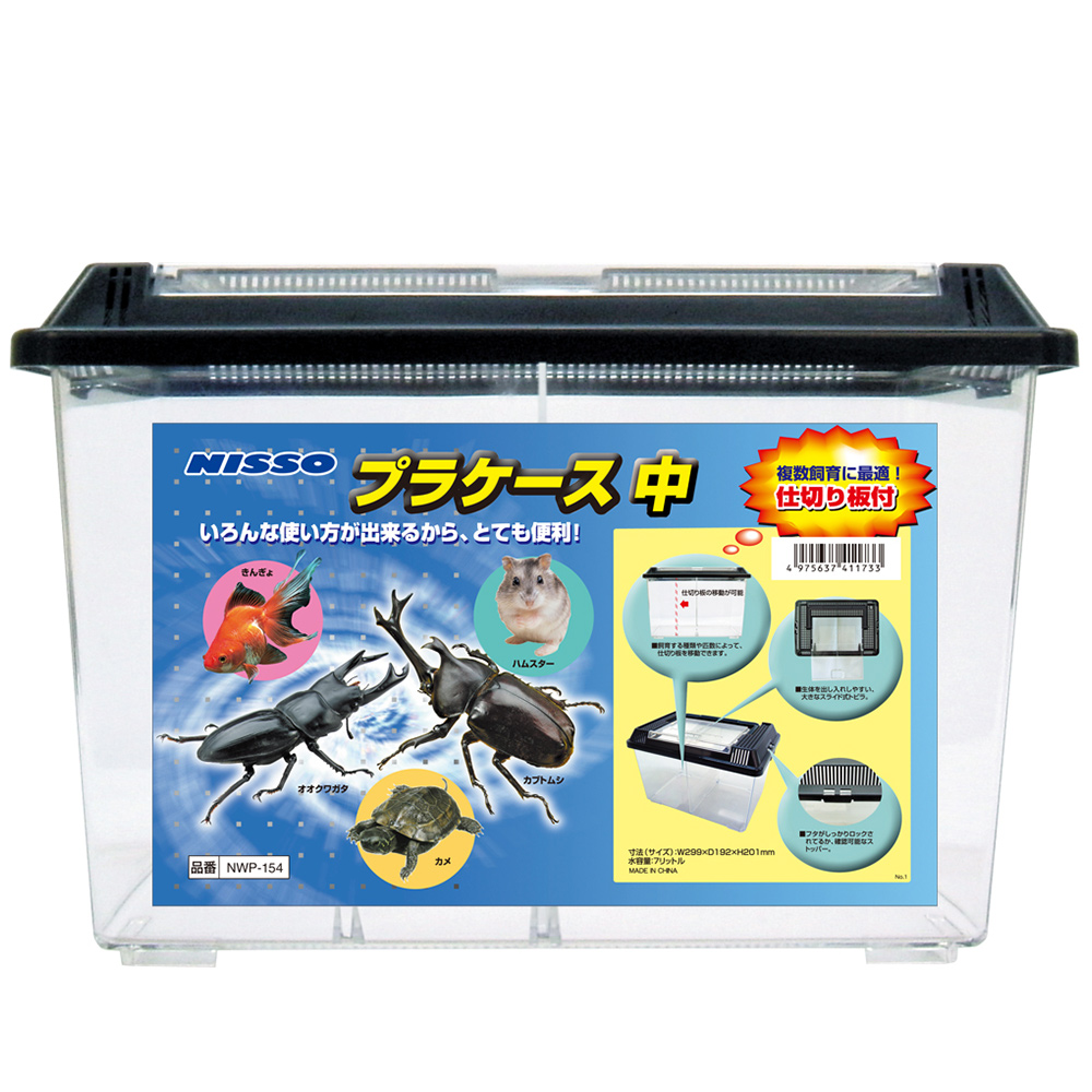 プラケース 中