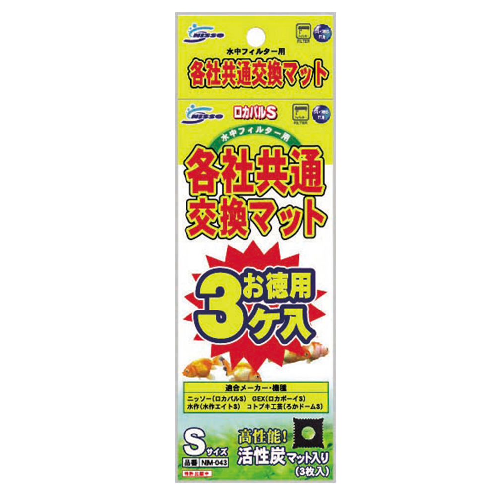 水中フィルター用各社共通交換マットS 3P