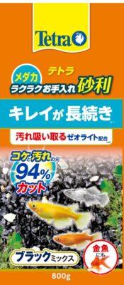 テトラ メダカ ラクラクお手入れ砂利 ブラックミックス ８００G