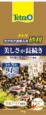 テトラ　ラクラクお手入れ砂利　渓流ゴールドミックス　1KG/2.5KG/5KG
