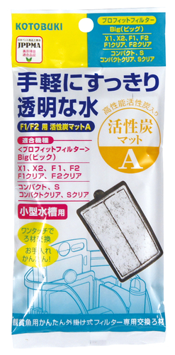 F1╱F2用活性炭マットA