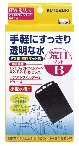 F2用 荒目マットB