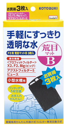 F2用 荒目マットB 3枚入