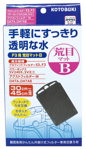 F3用 荒目マットB