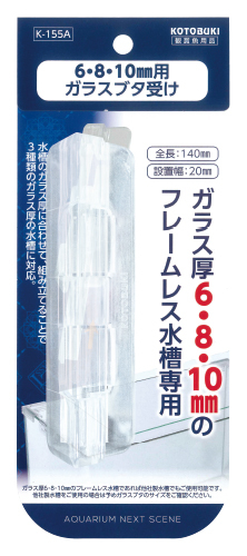 K-155A 6・8・10mmガラス用ガラスブタ受け