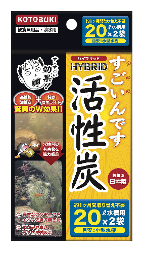 すごいんです活性炭20