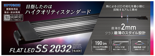 フラットLED SS 2032ブラック