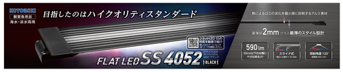 フラットLED SS 4052ブラック