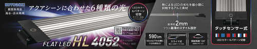 フラット LED HL 4052