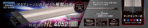フラット LED HL 4052