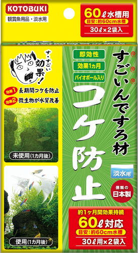 すごいんですろ材 コケ防止