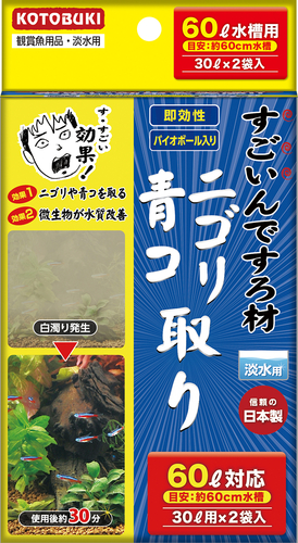 すごいんですろ材 ニゴリ・青コ取り