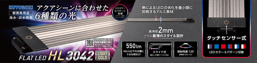 フラット LED HL 3042