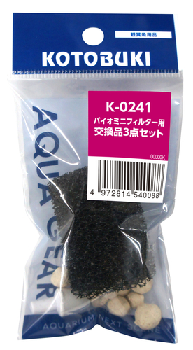 Ｋ-0241 バイオミニフィルター用 交換品３点セット