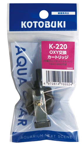 K-220 OXY交換カートリッジ
