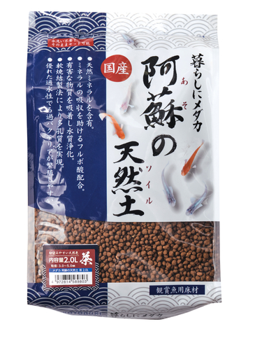 暮らしにメダカ　阿蘇の天然土 茶 2.0Ｌ