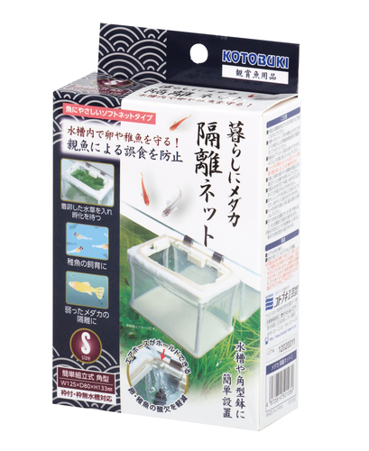 暮らしにメダカ　隔離ネットS