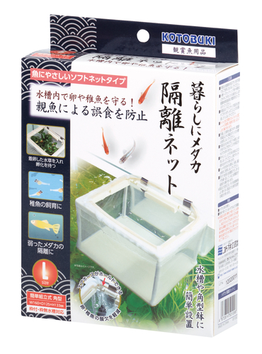 暮らしにメダカ　隔離ネットL