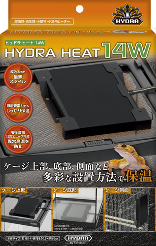 ヒュドラヒート14W