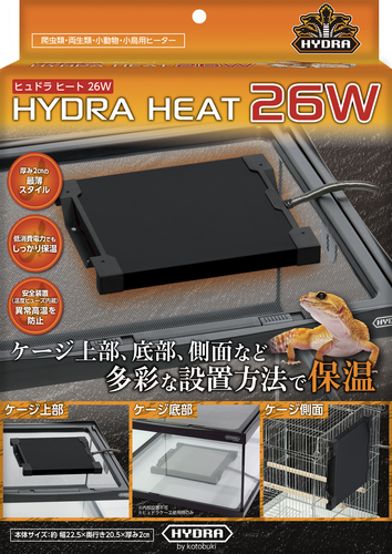 ヒュドラヒート26W