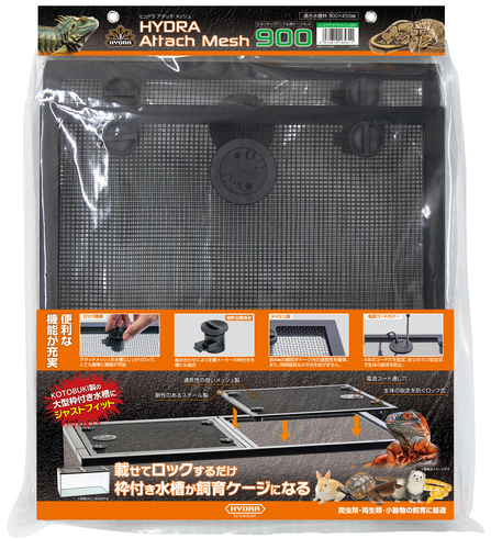 ヒュドラアタッチメッシュ 900