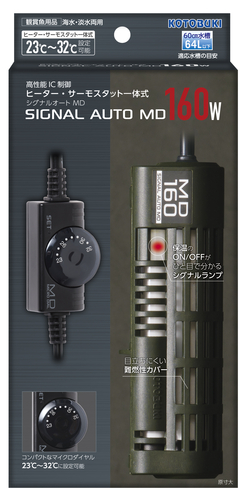 シグナルオートMD 160W