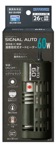 シグナルオート60W
