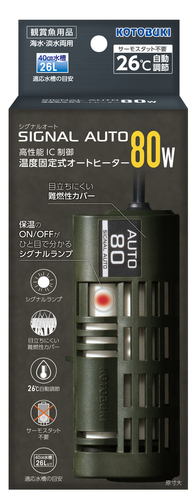 シグナルオート80W