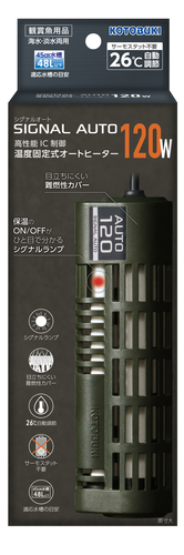 シグナルオート120W
