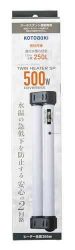 ツインヒーター SP 500W