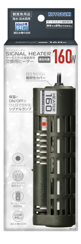 シグナルヒーター160W