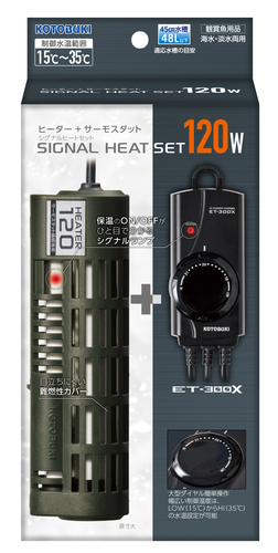 シグナルヒートセット120W