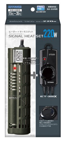 シグナルヒートセット220W
