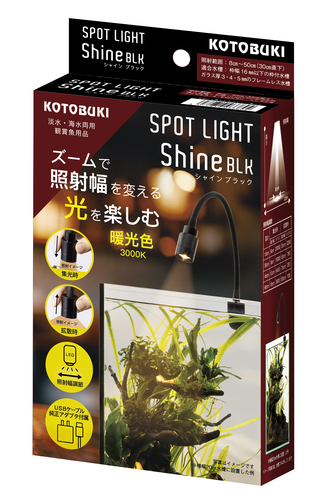 スポットライト シャインBLK