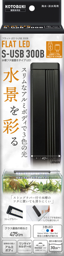 フラットLED S-USB 300B