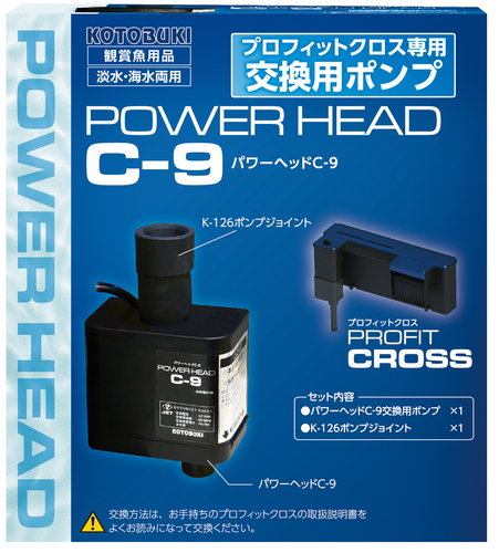 NEWパワーヘッドC-9