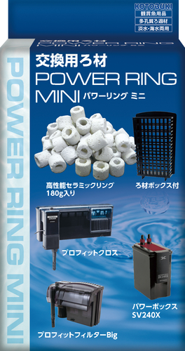 パワーリングミニ