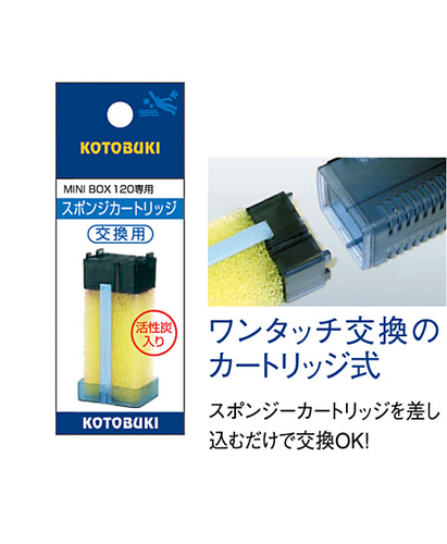 スポンジカートリッジ