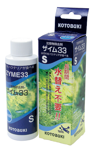 ザイム33（S）