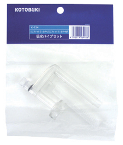 K-134　ミニフィット吸水パイプセット