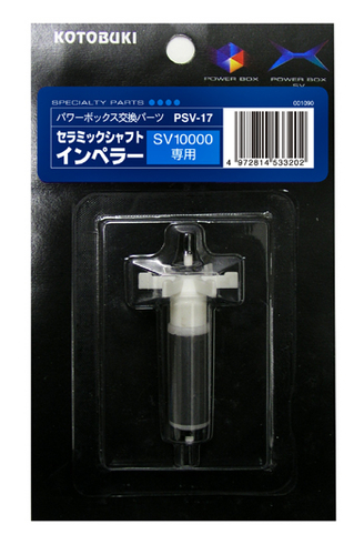 PSV-17 セラミックシャフトインペラー