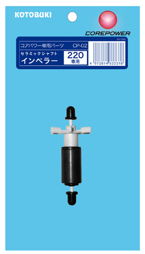 CP-02 セラミックシャフトインペラー