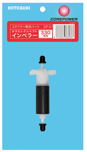CP-01 セラミックシャフトインペラー