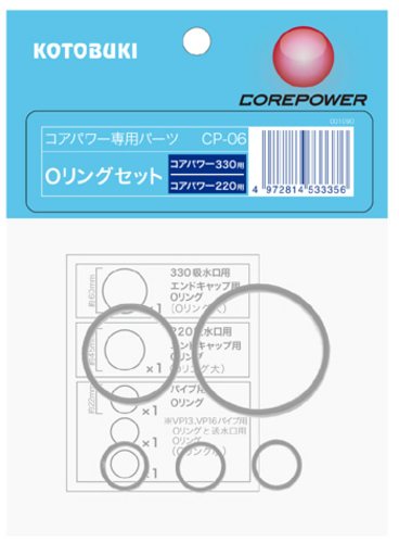 CP-06 Oリングセット